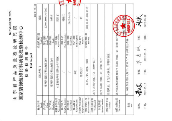 醫(yī)院門檢測(cè)報(bào)告